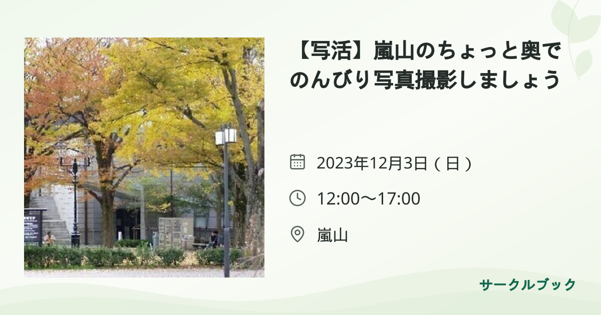 共有されるイベント画像のプレビュー