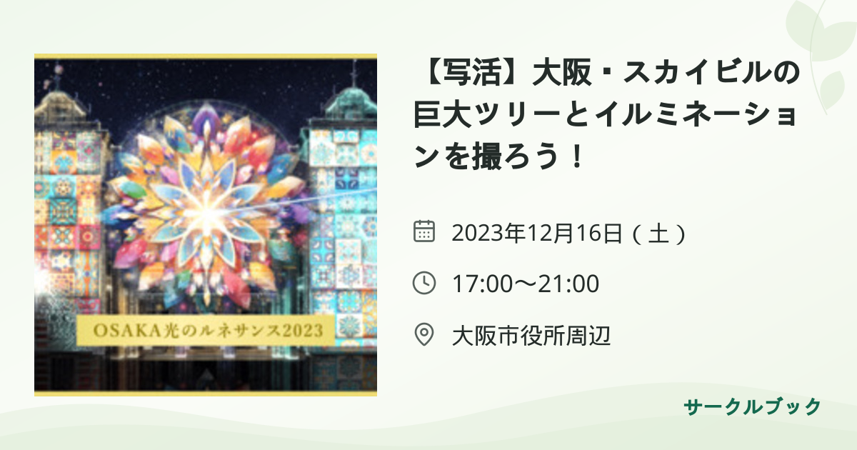 共有されるイベント画像のプレビュー