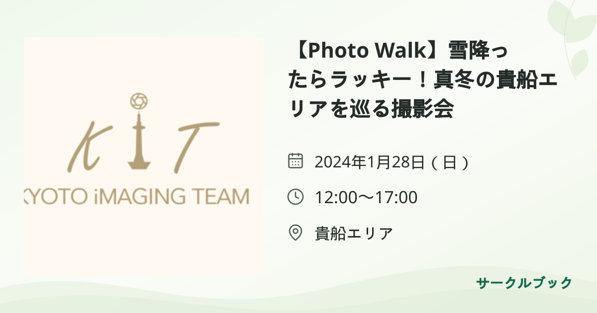 共有されるイベント画像のプレビュー