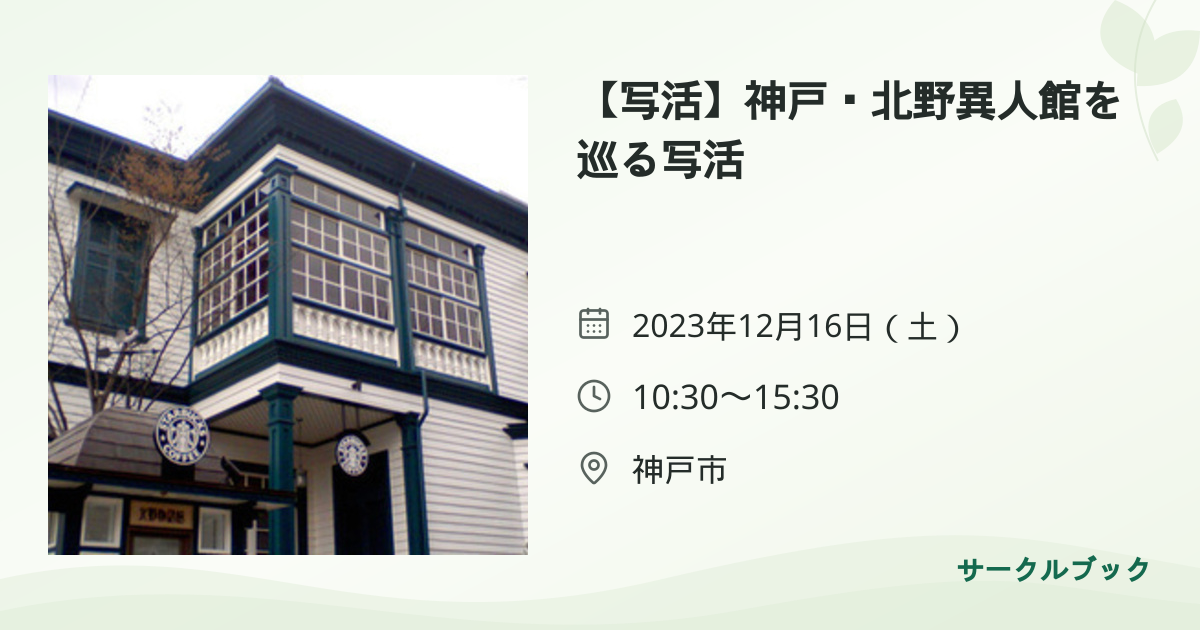 共有されるイベント画像のプレビュー