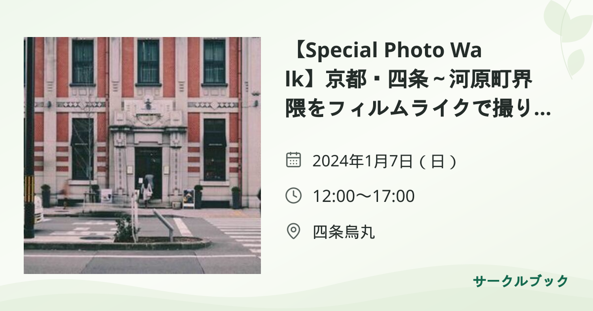共有されるイベント画像のプレビュー