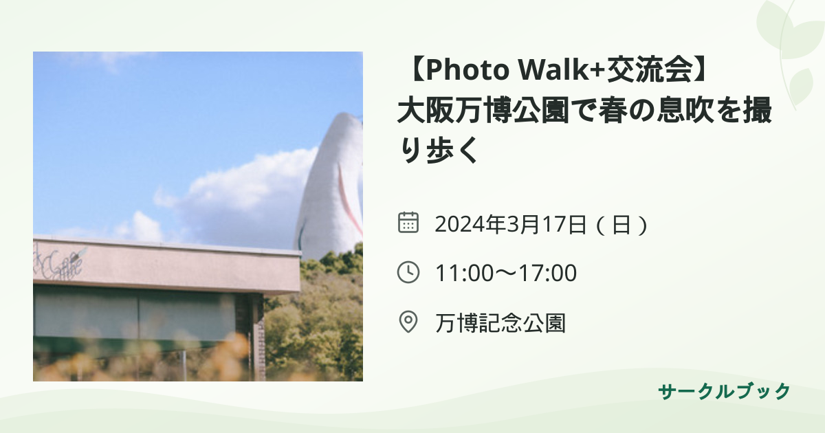 共有されるイベント画像のプレビュー