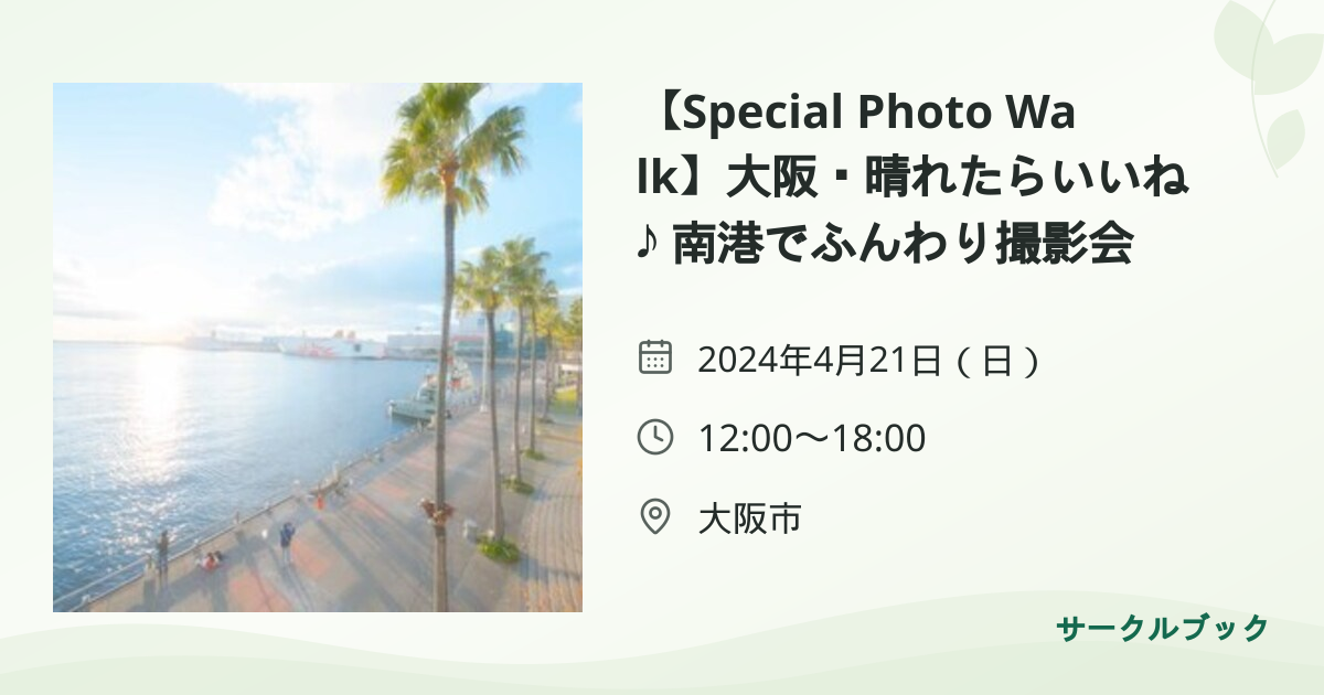 共有されるイベント画像のプレビュー