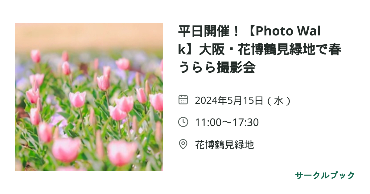 共有されるイベント画像のプレビュー