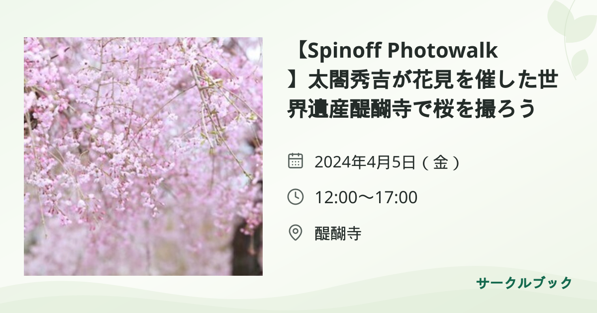 共有されるイベント画像のプレビュー