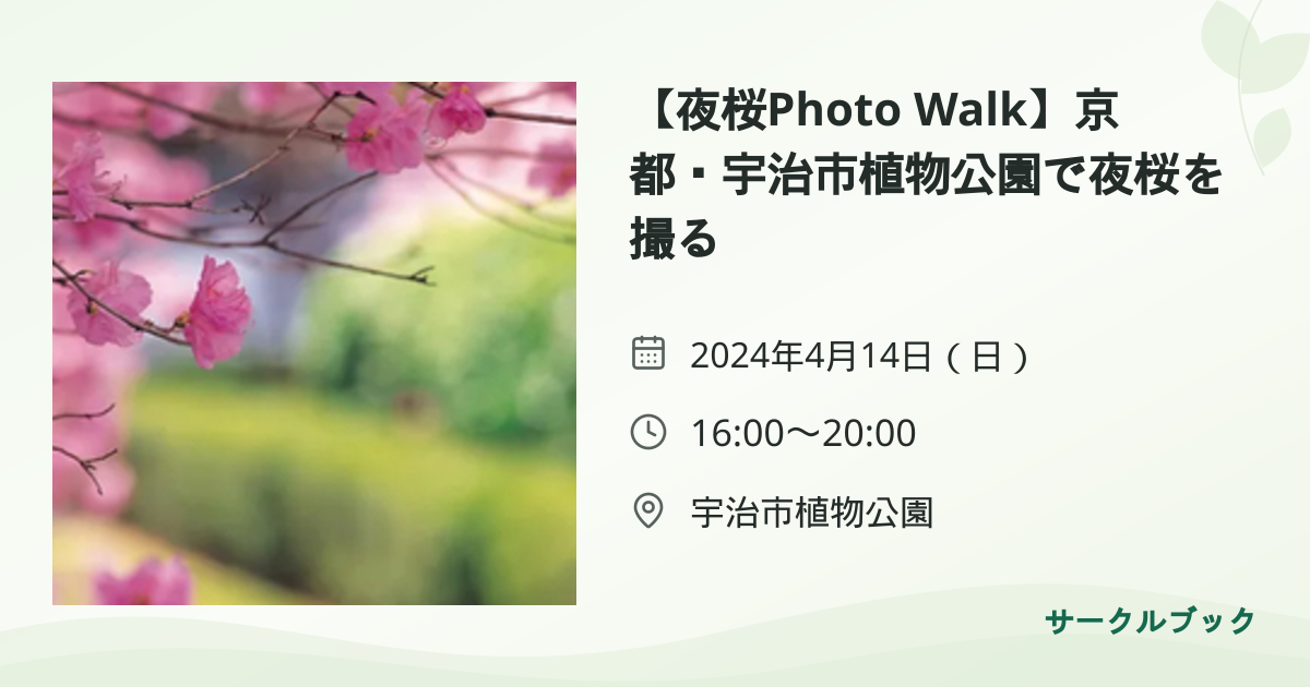 共有されるイベント画像のプレビュー