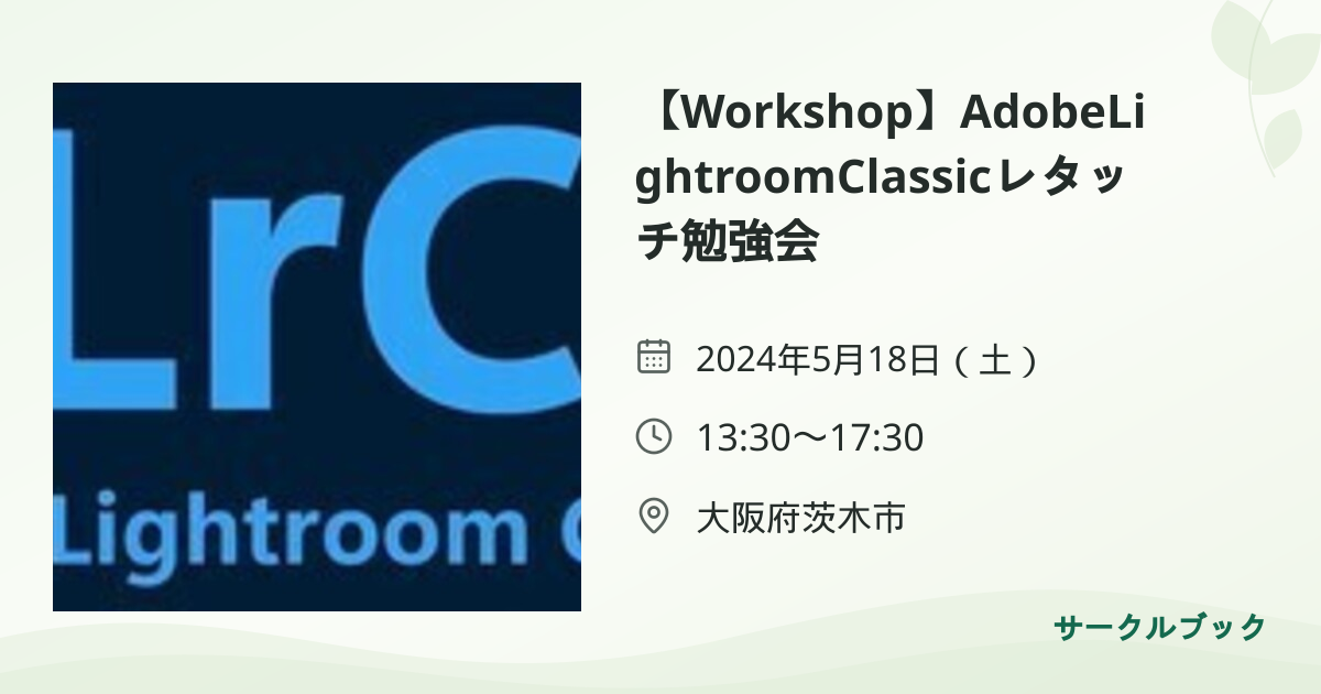 共有されるイベント画像のプレビュー