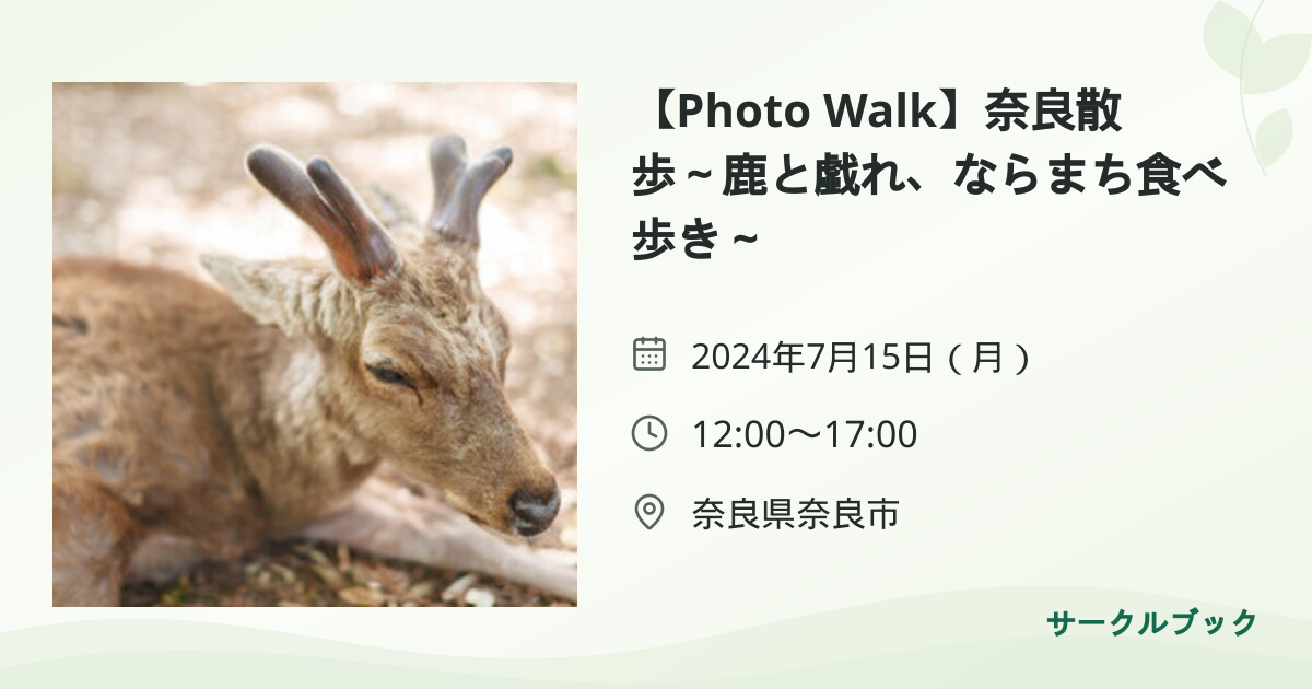 共有されるイベント画像のプレビュー