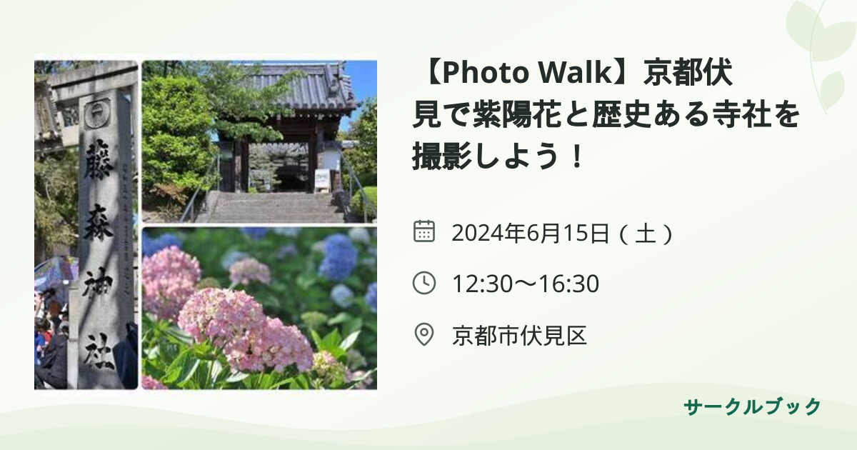 共有されるイベント画像のプレビュー