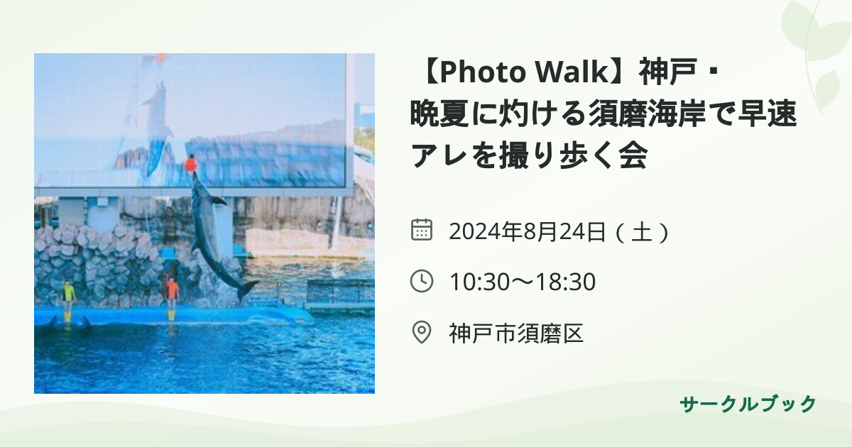 共有されるイベント画像のプレビュー