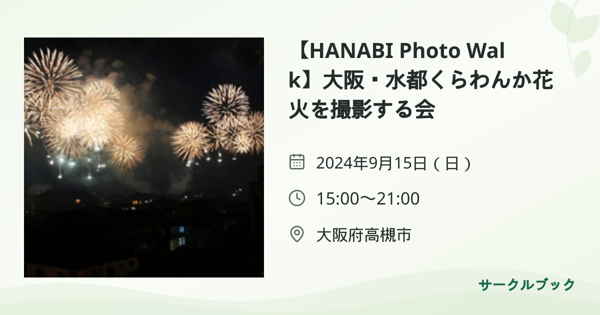 共有されるイベント画像のプレビュー