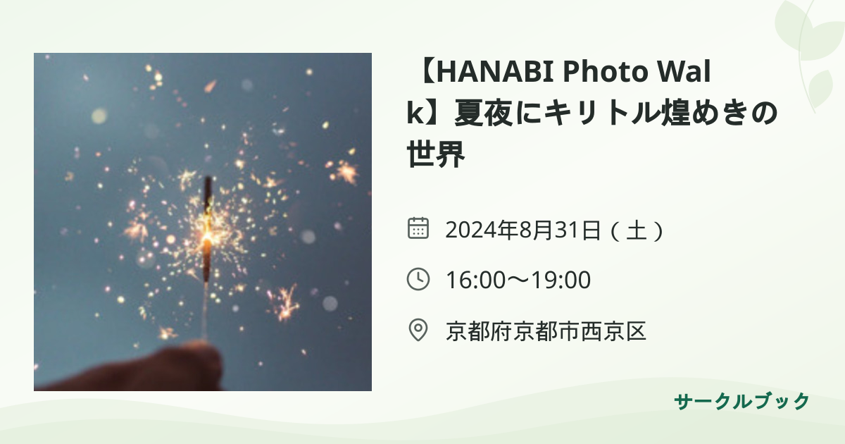 共有されるイベント画像のプレビュー