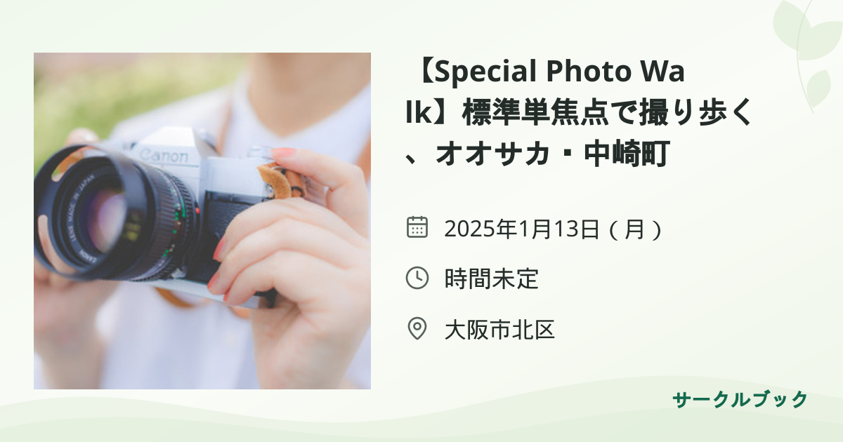 共有されるイベント画像のプレビュー