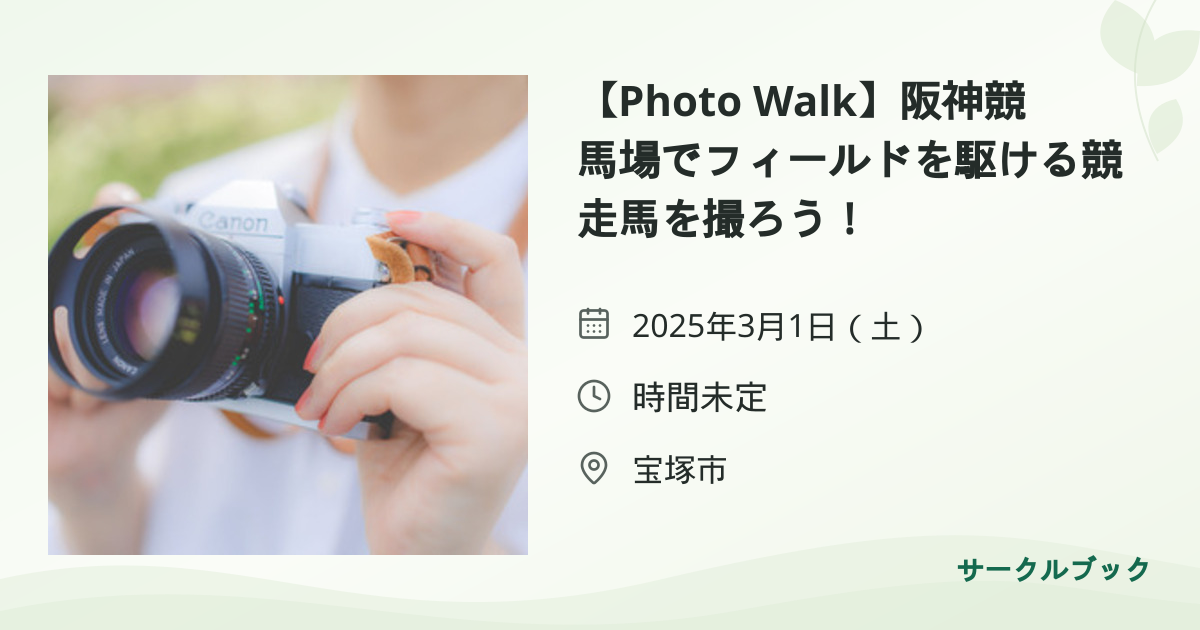 共有されるイベント画像のプレビュー