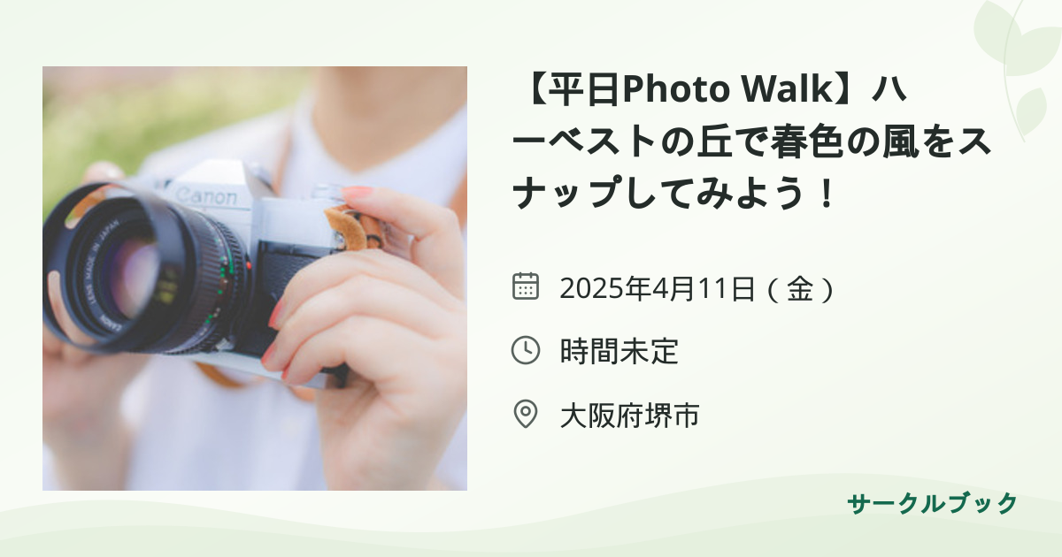 共有されるイベント画像のプレビュー
