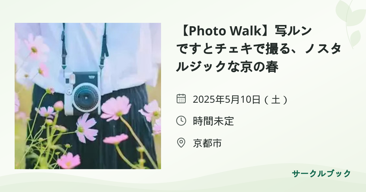 共有されるイベント画像のプレビュー