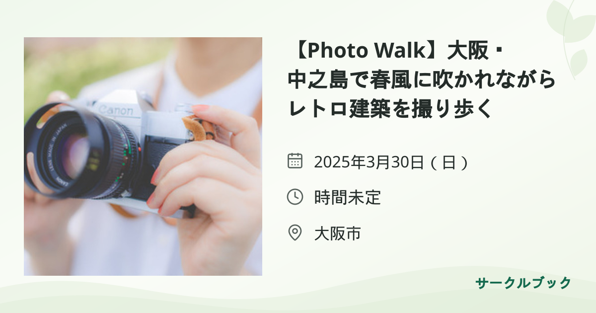 共有されるイベント画像のプレビュー