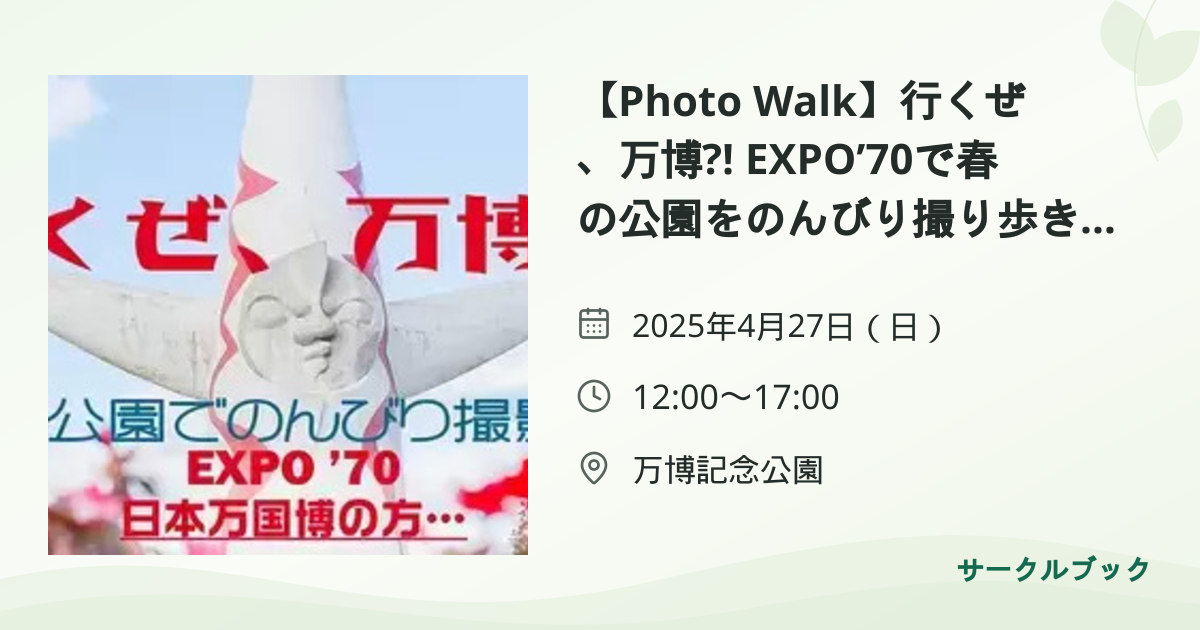共有されるイベント画像のプレビュー