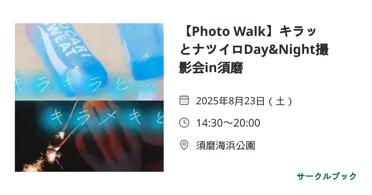 共有されるイベント画像のプレビュー