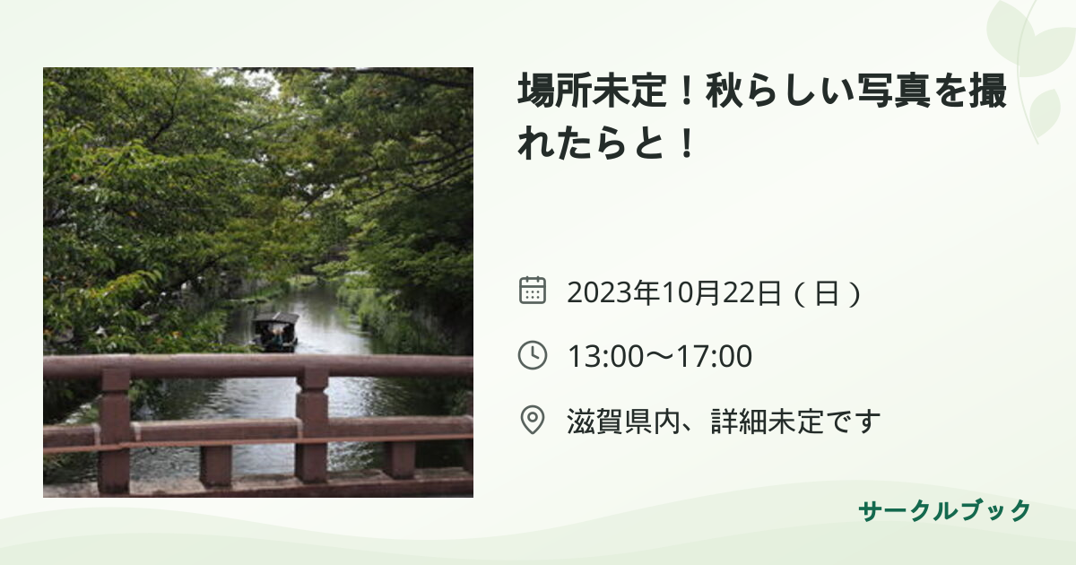 共有されるイベント画像のプレビュー