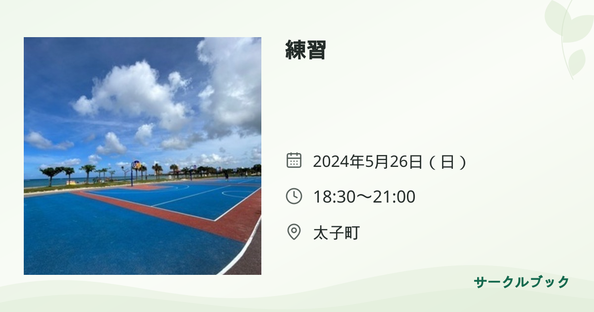 共有されるイベント画像のプレビュー