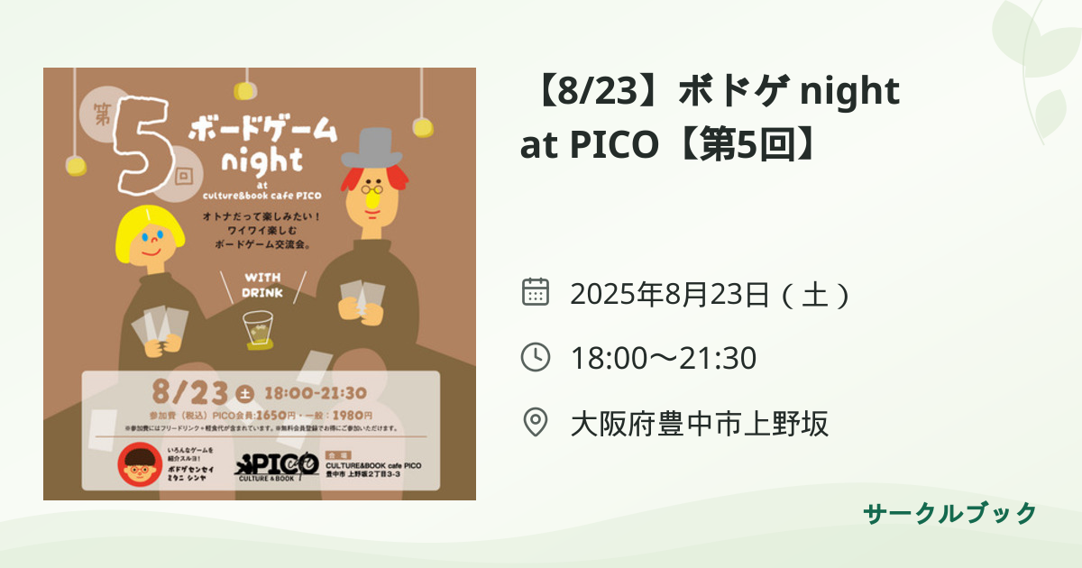 共有されるイベント画像のプレビュー