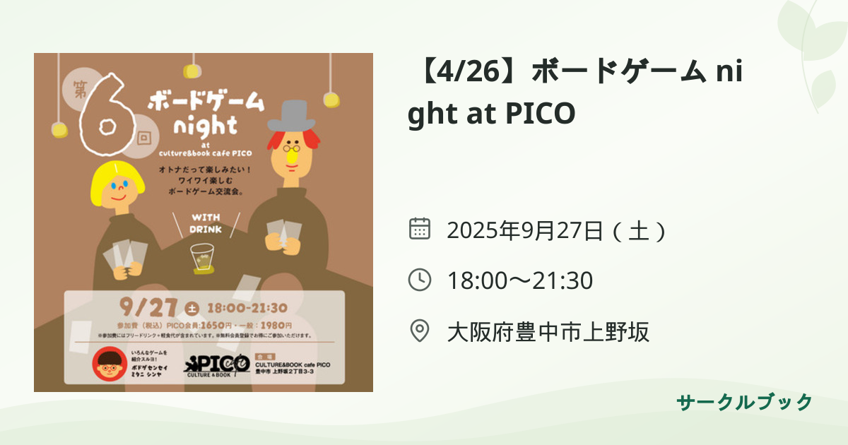 共有されるイベント画像のプレビュー