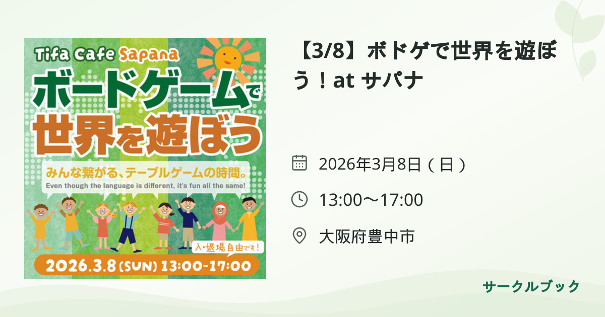 共有されるイベント画像のプレビュー