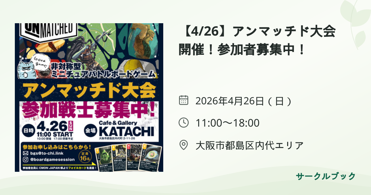 共有されるイベント画像のプレビュー
