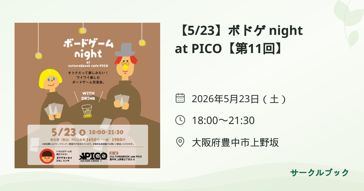 共有されるイベント画像のプレビュー