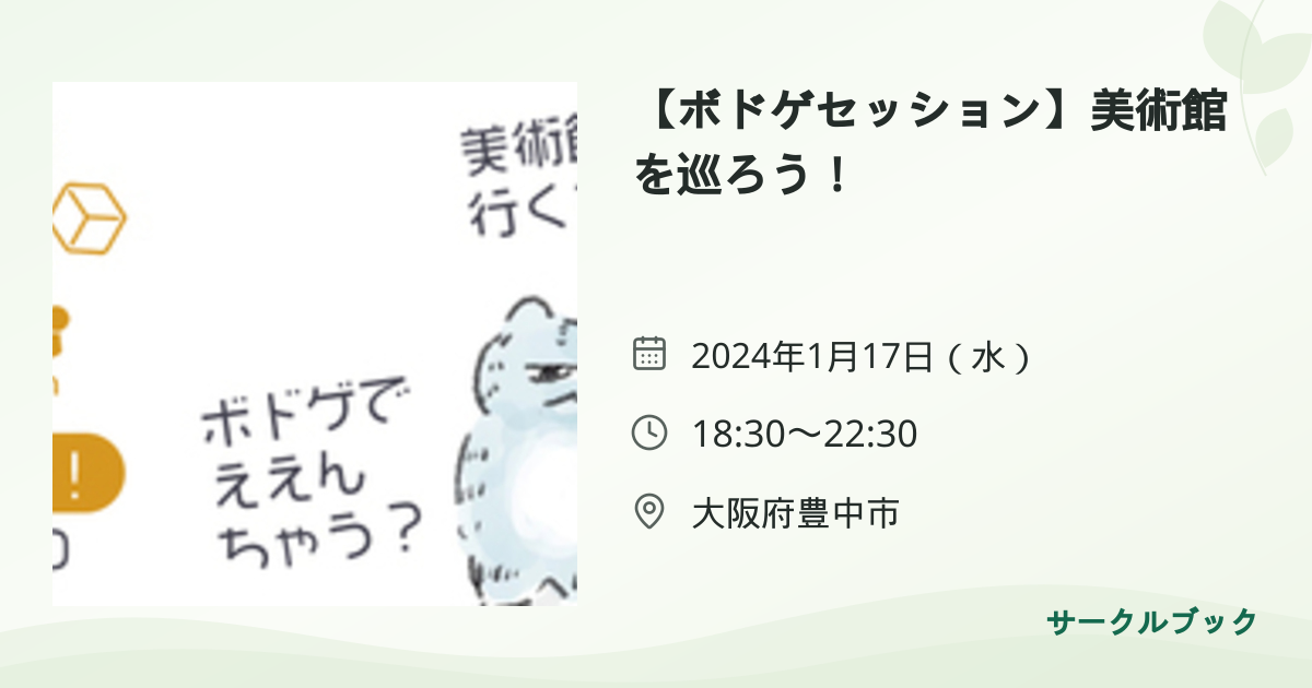 共有されるイベント画像のプレビュー