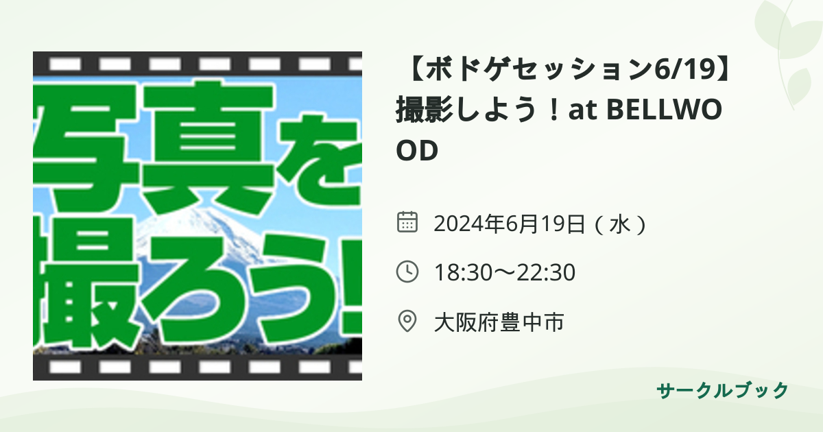 共有されるイベント画像のプレビュー
