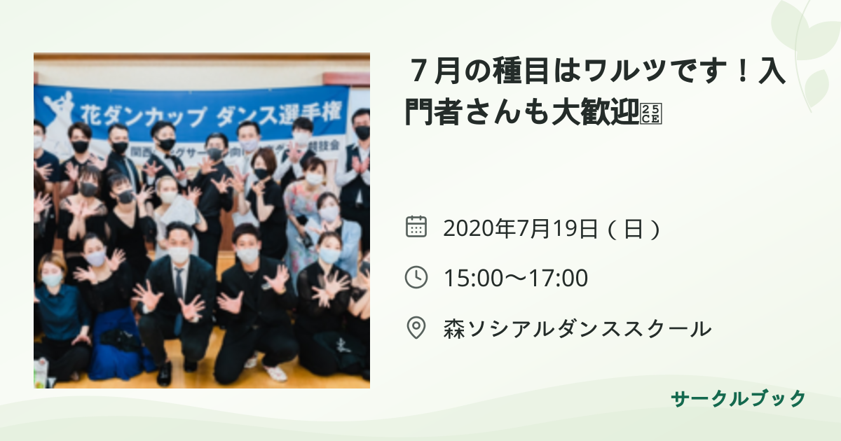 共有されるイベント画像のプレビュー