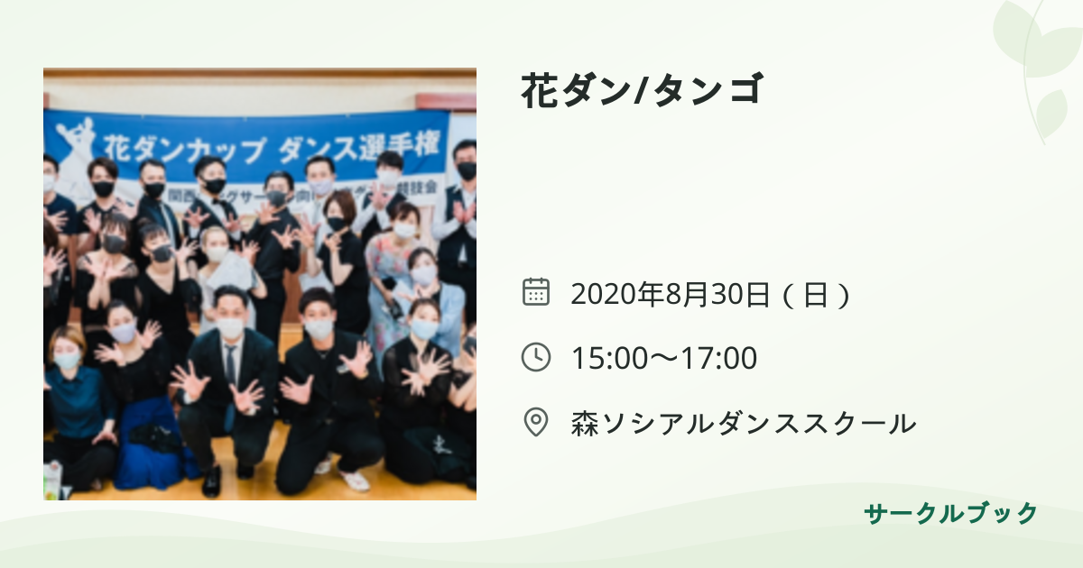 共有されるイベント画像のプレビュー