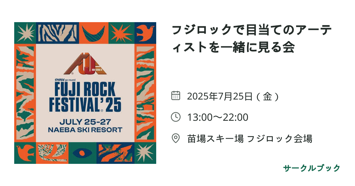 共有されるイベント画像のプレビュー