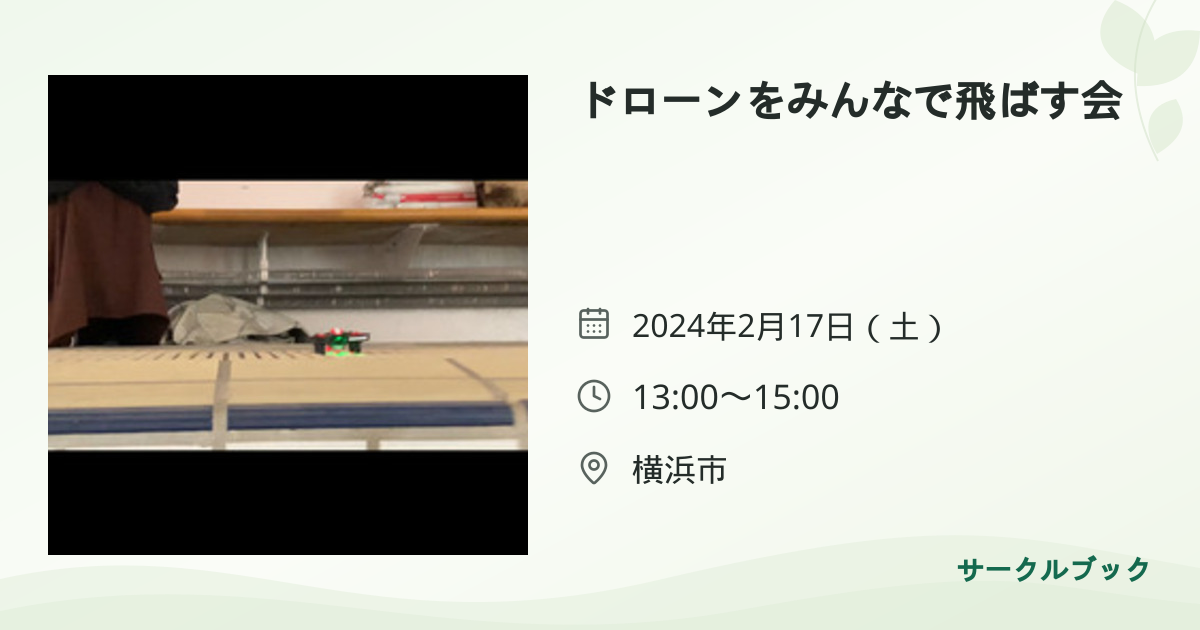 共有されるイベント画像のプレビュー