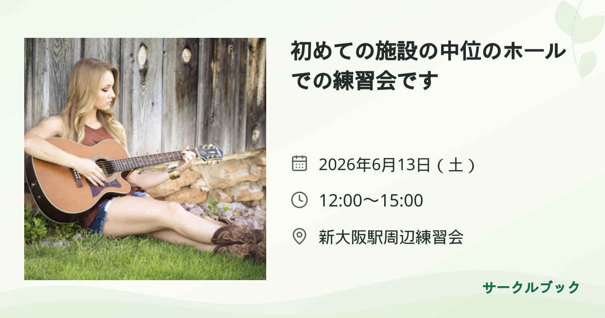 共有されるイベント画像のプレビュー