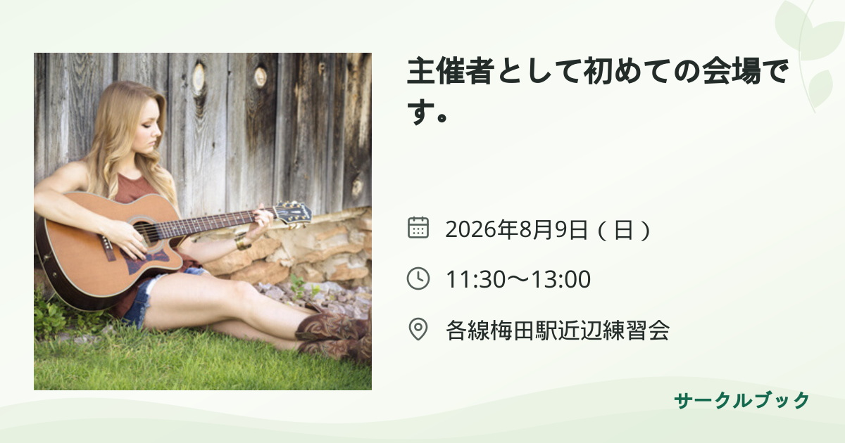 共有されるイベント画像のプレビュー