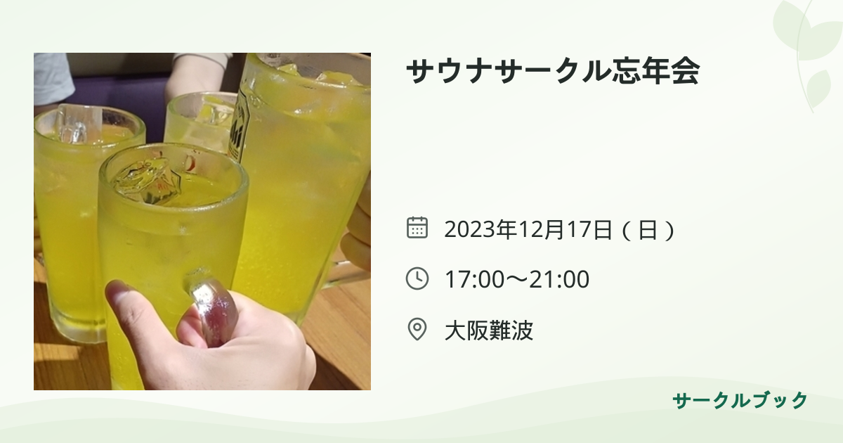 共有されるイベント画像のプレビュー