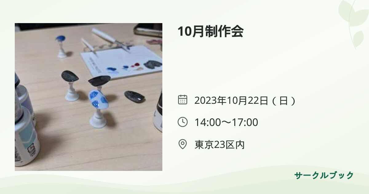 共有されるイベント画像のプレビュー