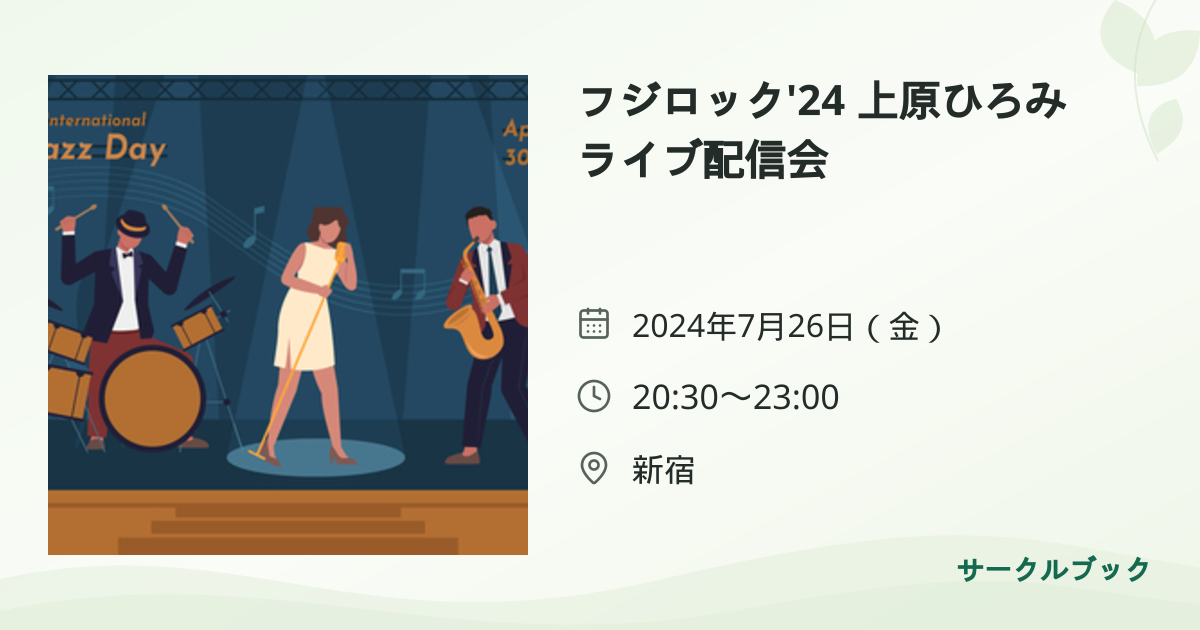 共有されるイベント画像のプレビュー