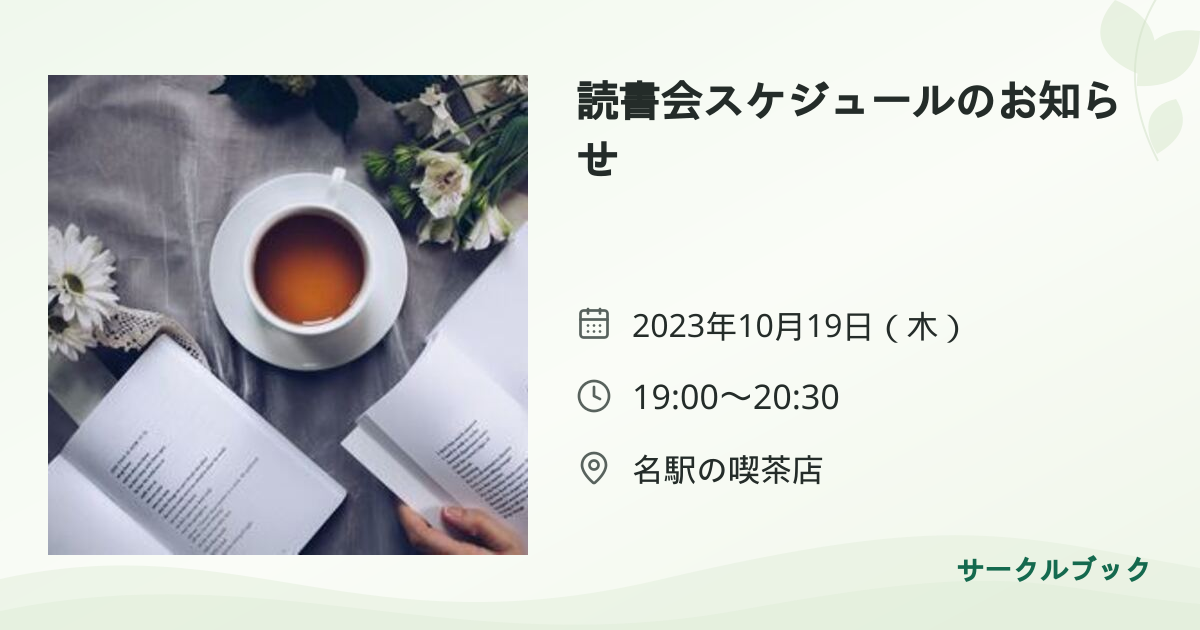 共有されるイベント画像のプレビュー