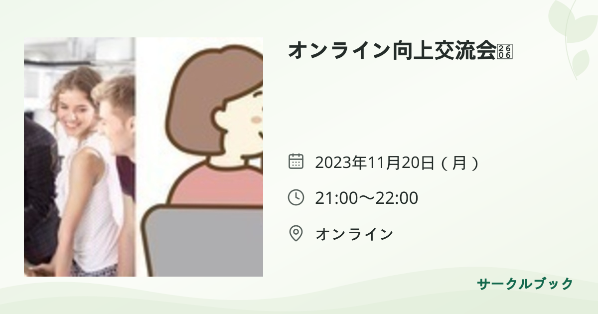 共有されるイベント画像のプレビュー