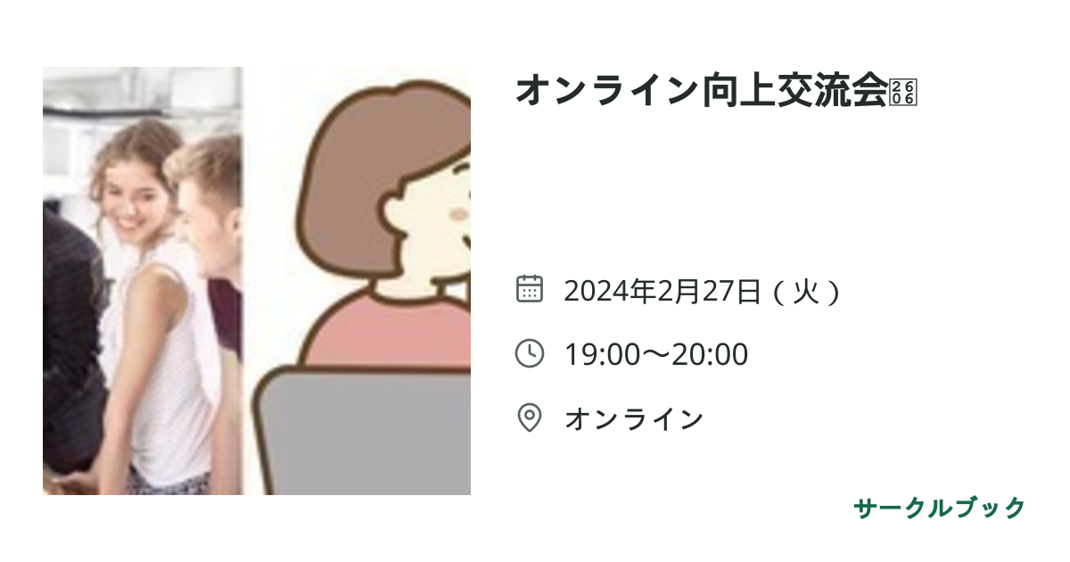 共有されるイベント画像のプレビュー