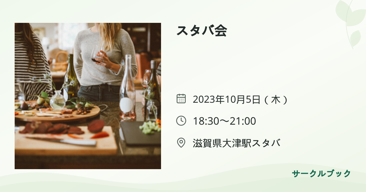 共有されるイベント画像のプレビュー