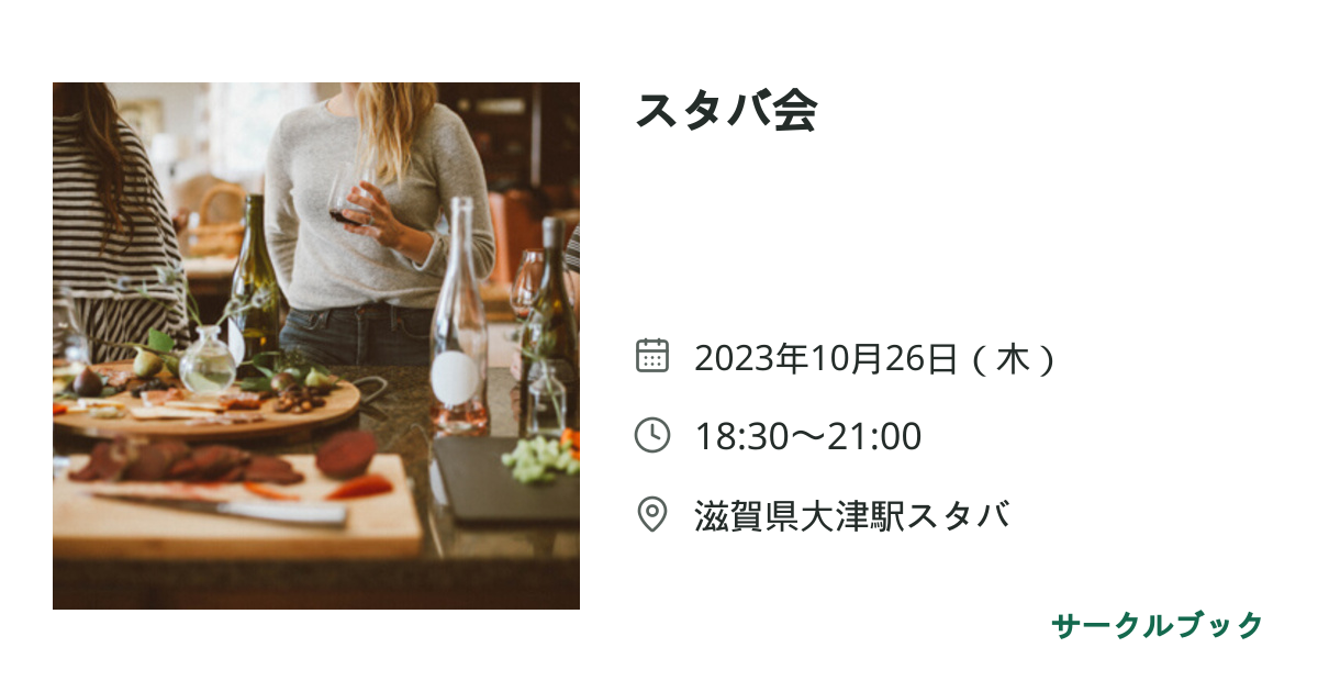 共有されるイベント画像のプレビュー