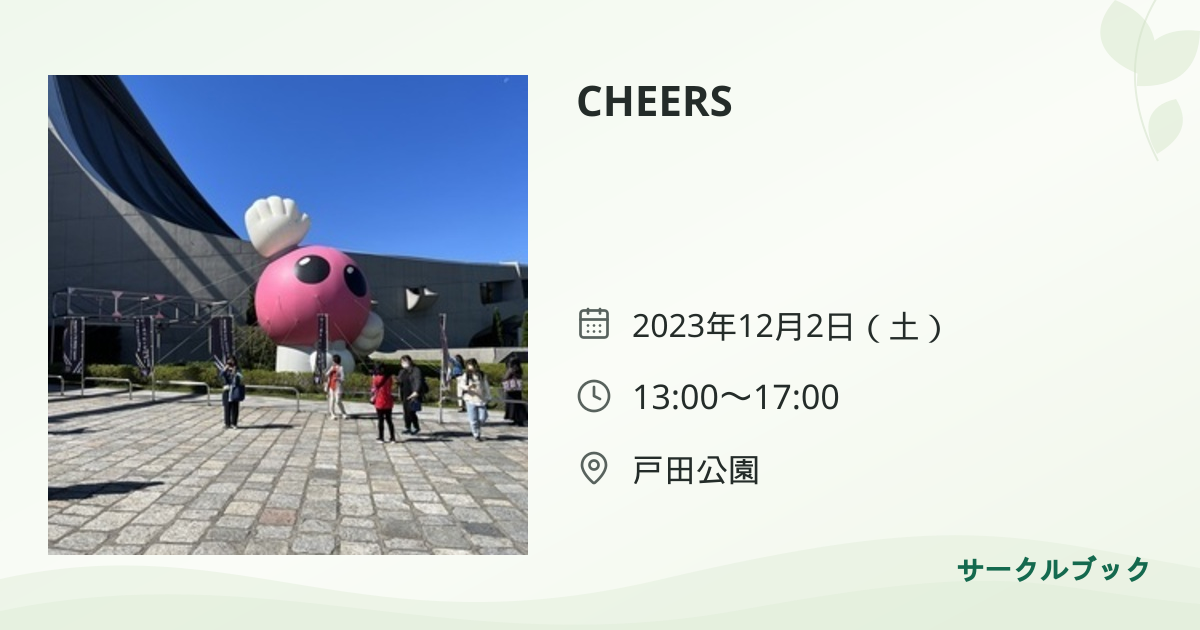 共有されるイベント画像のプレビュー