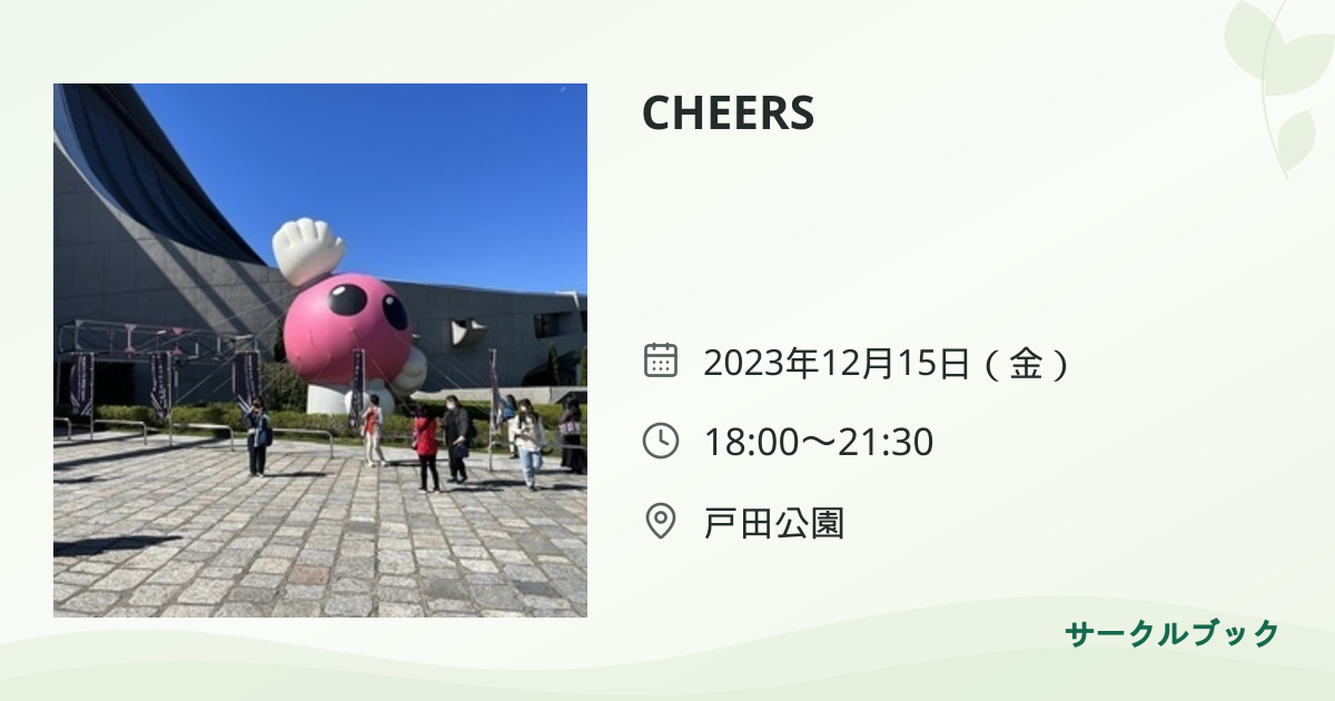 共有されるイベント画像のプレビュー