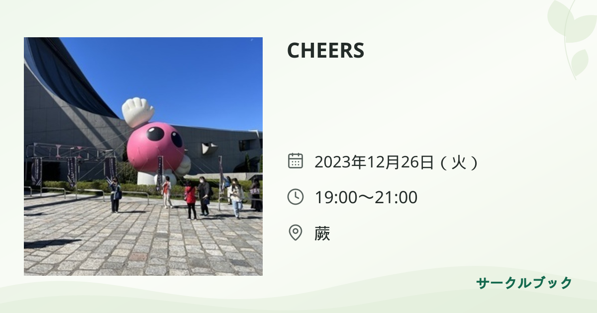 共有されるイベント画像のプレビュー