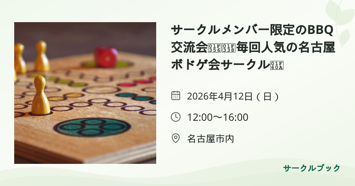 共有されるイベント画像のプレビュー